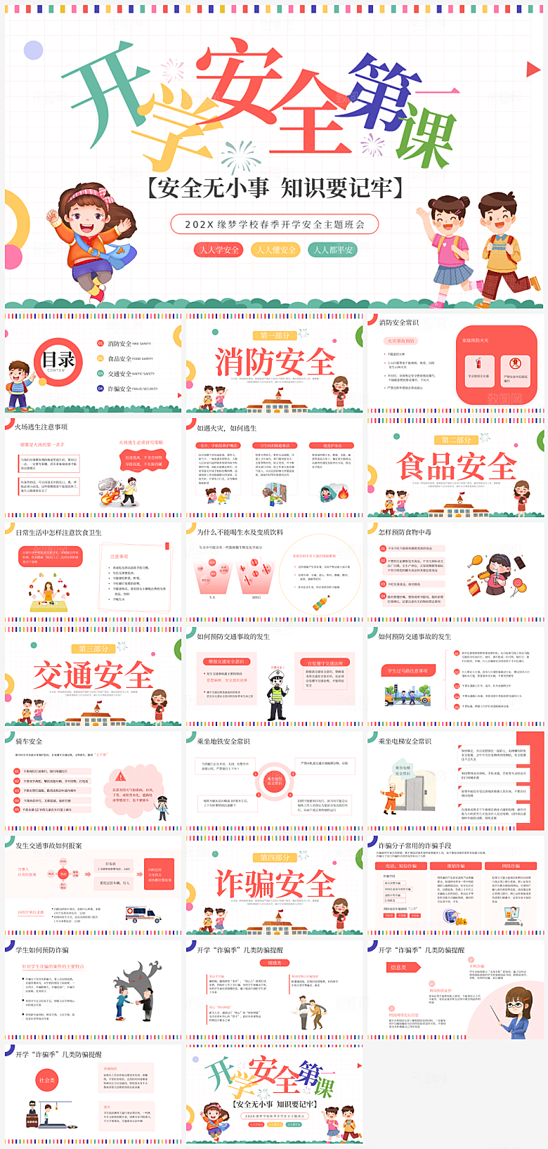 儿童卡通教师开学培训课件PPT