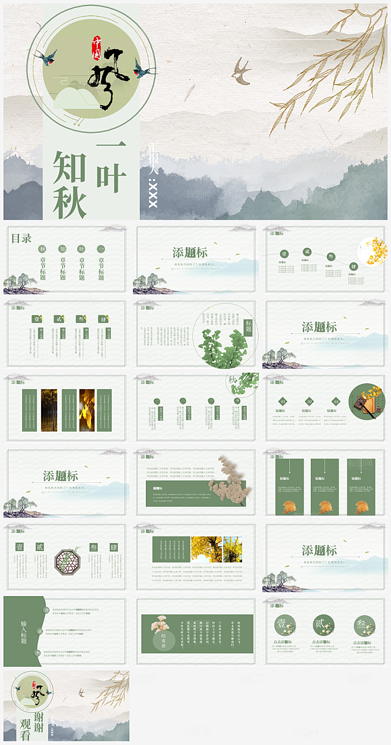 诗意中国风工作汇报汇总PPT