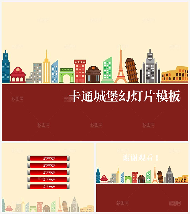 卡通类动画PPT办公文档课件