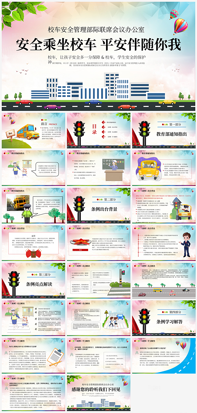 学生交通安全培训通用模板PPT
