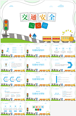 学生交通安全培训通用模板PPT