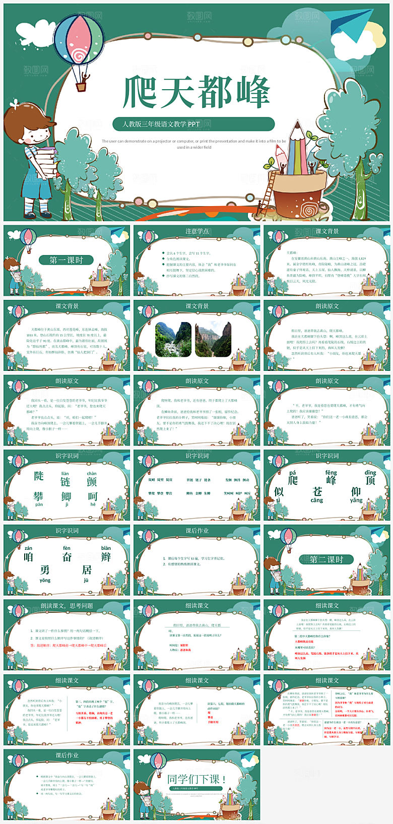 创意语文课件通用主题PPT