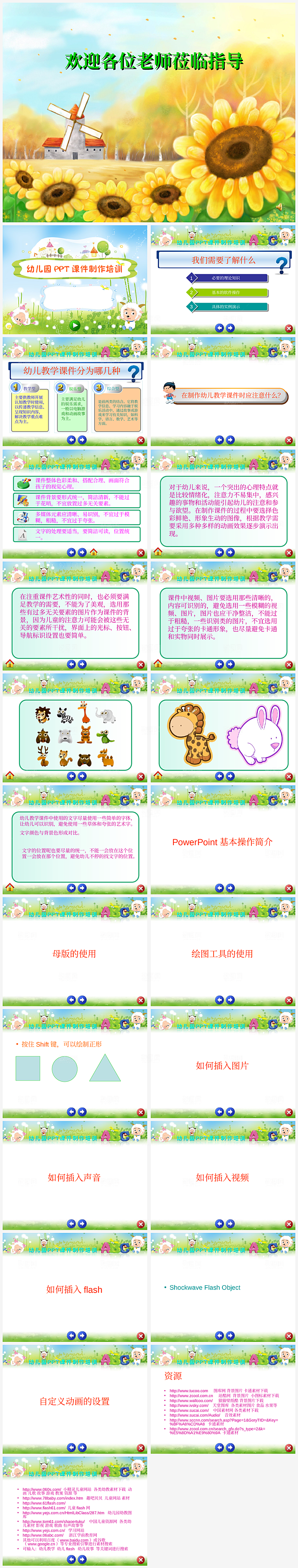 幼师培训PPT模板