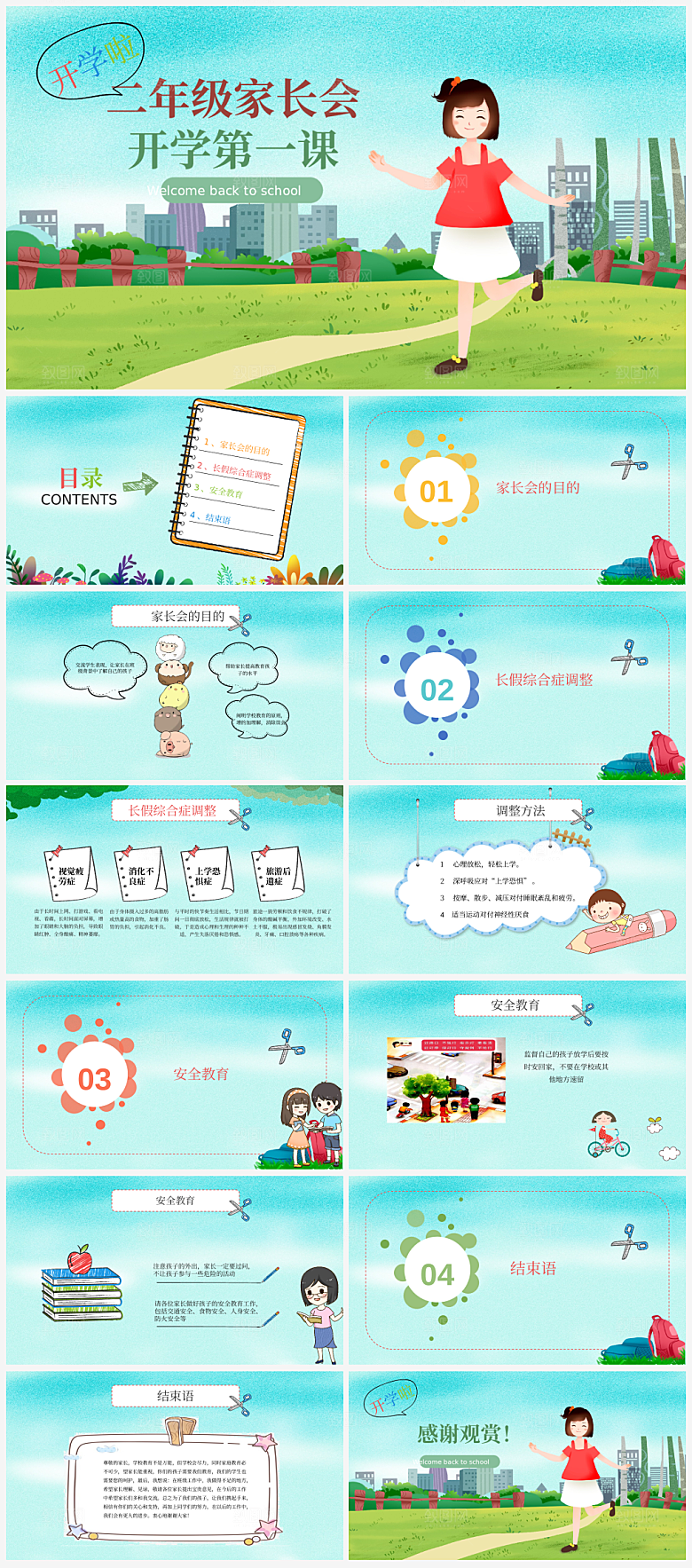 学校学生家长会课件PPT模板
