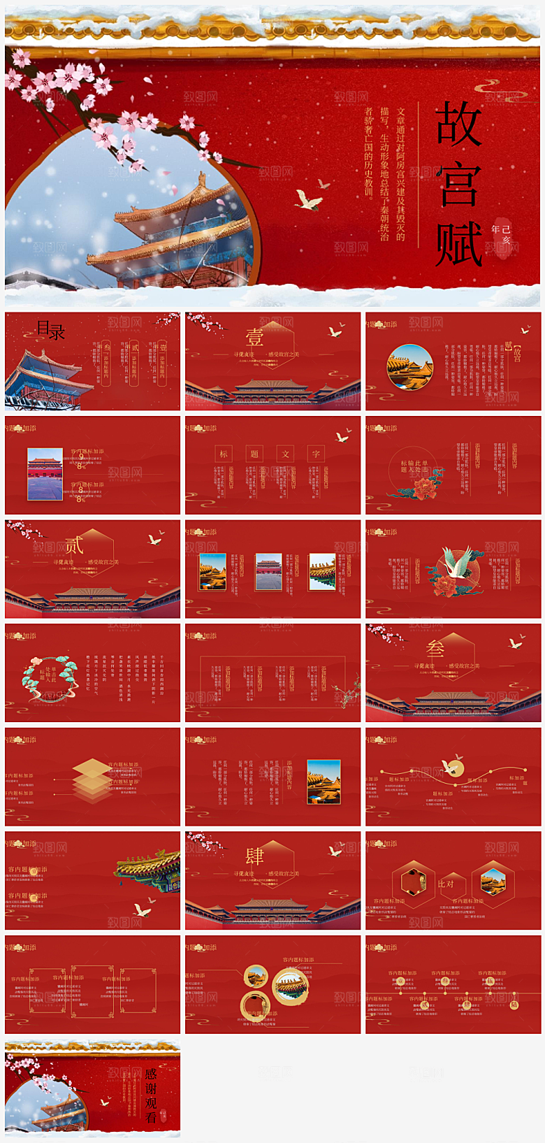 中国故宫印象宣传PPT模板
