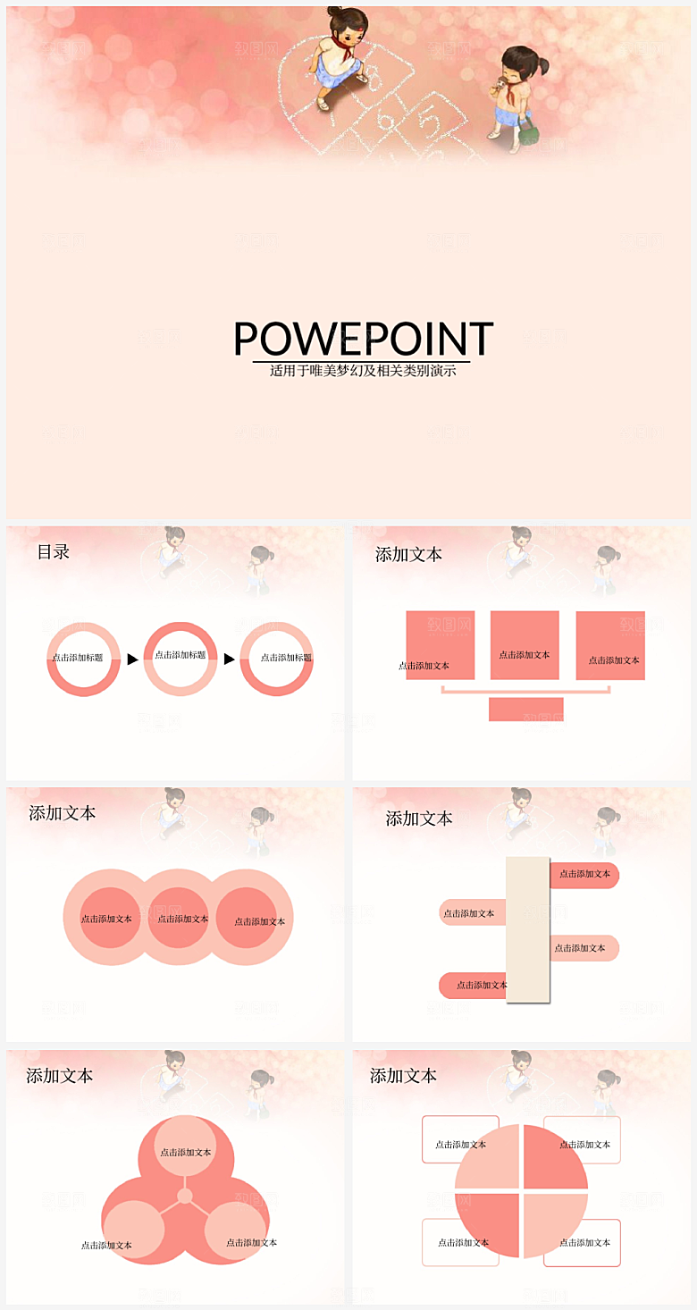 卡通类动画PPT办公文档课件