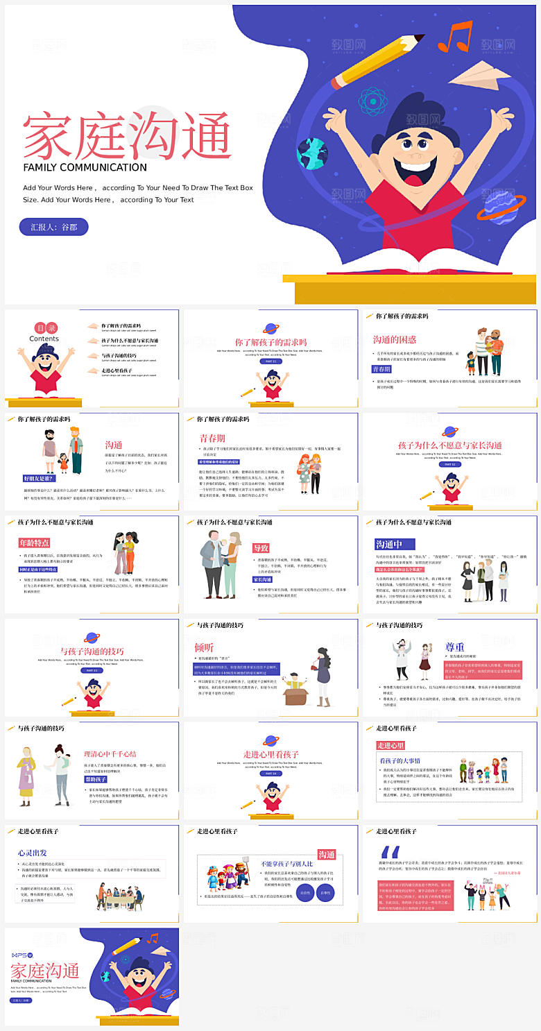 亲子家庭教育报告模板PPT