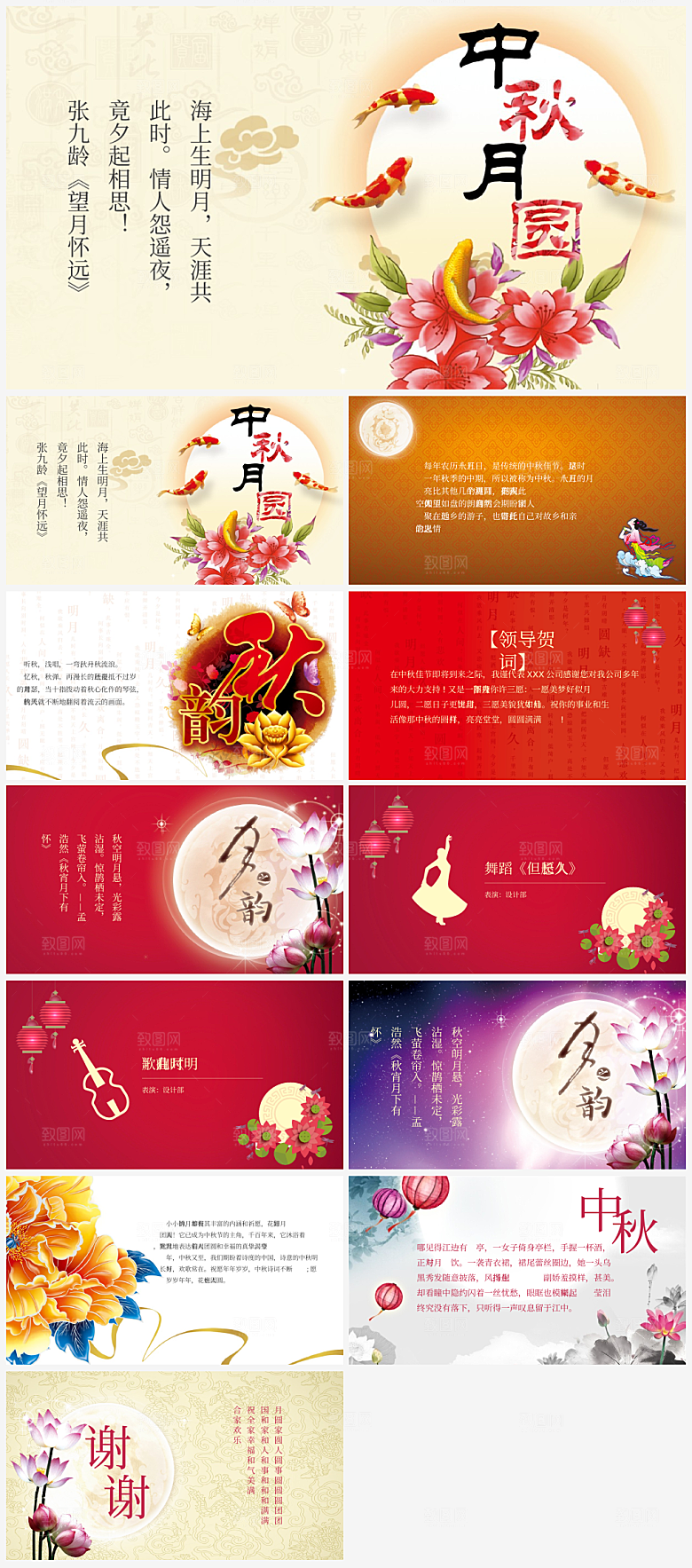 中秋节活动介绍PPT模板