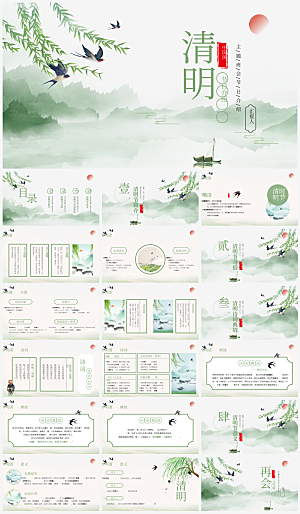 清明节中国风PPT模板
