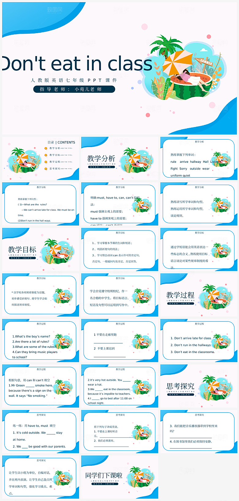 英语课件PPT模板