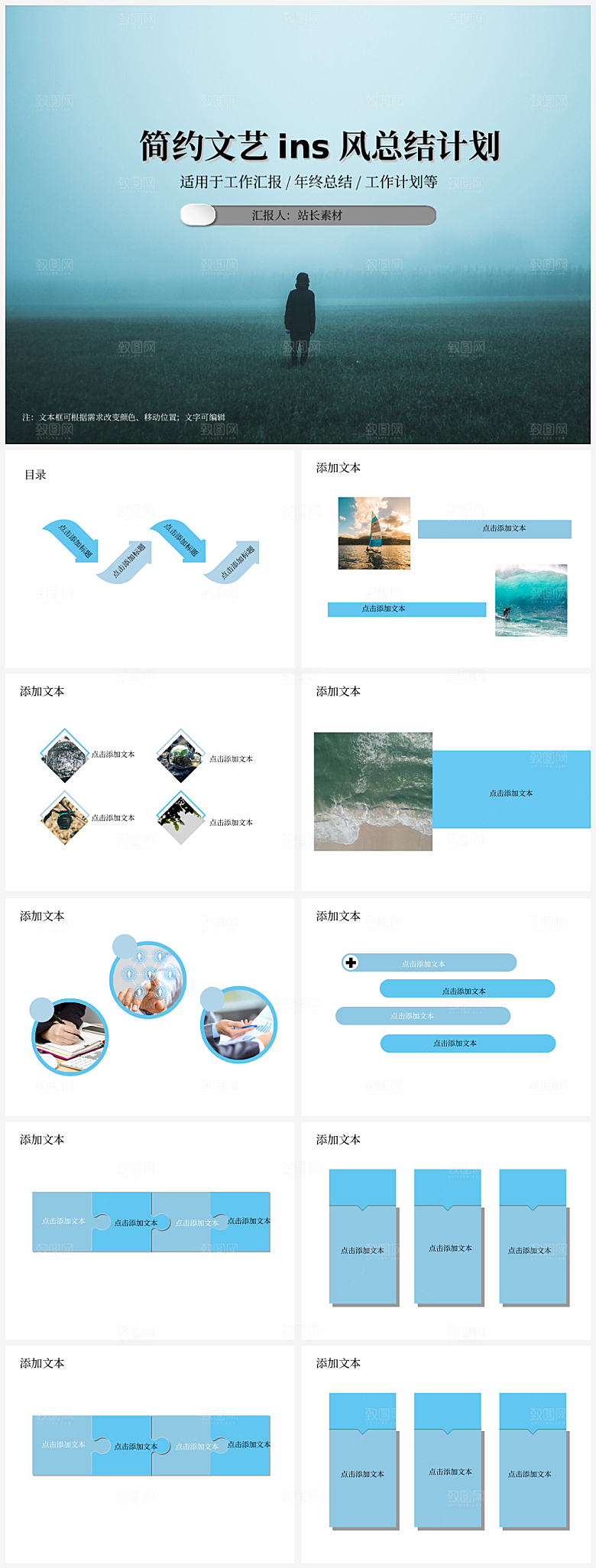 小清新简约文艺ins风总结计划PPT模板