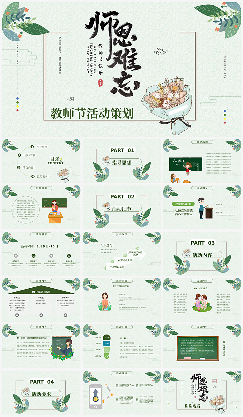 教师节主题PPT模板