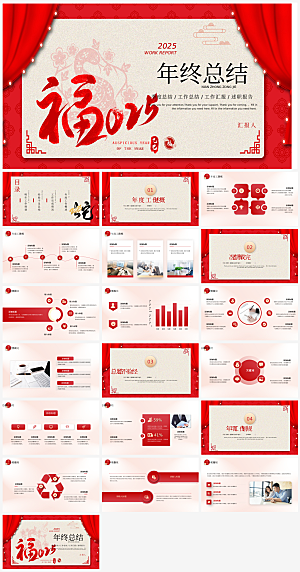 2025年终总结工作汇报ppt