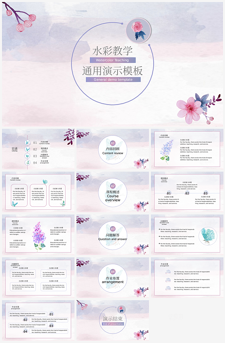 淡雅紫粉色水彩教学课件