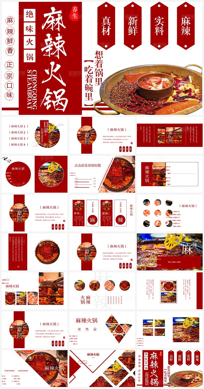 美味美食介绍PPT模板