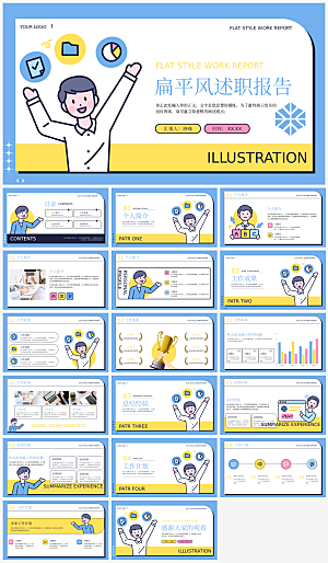 扁平工作述职报告年终总结小人风PPTX