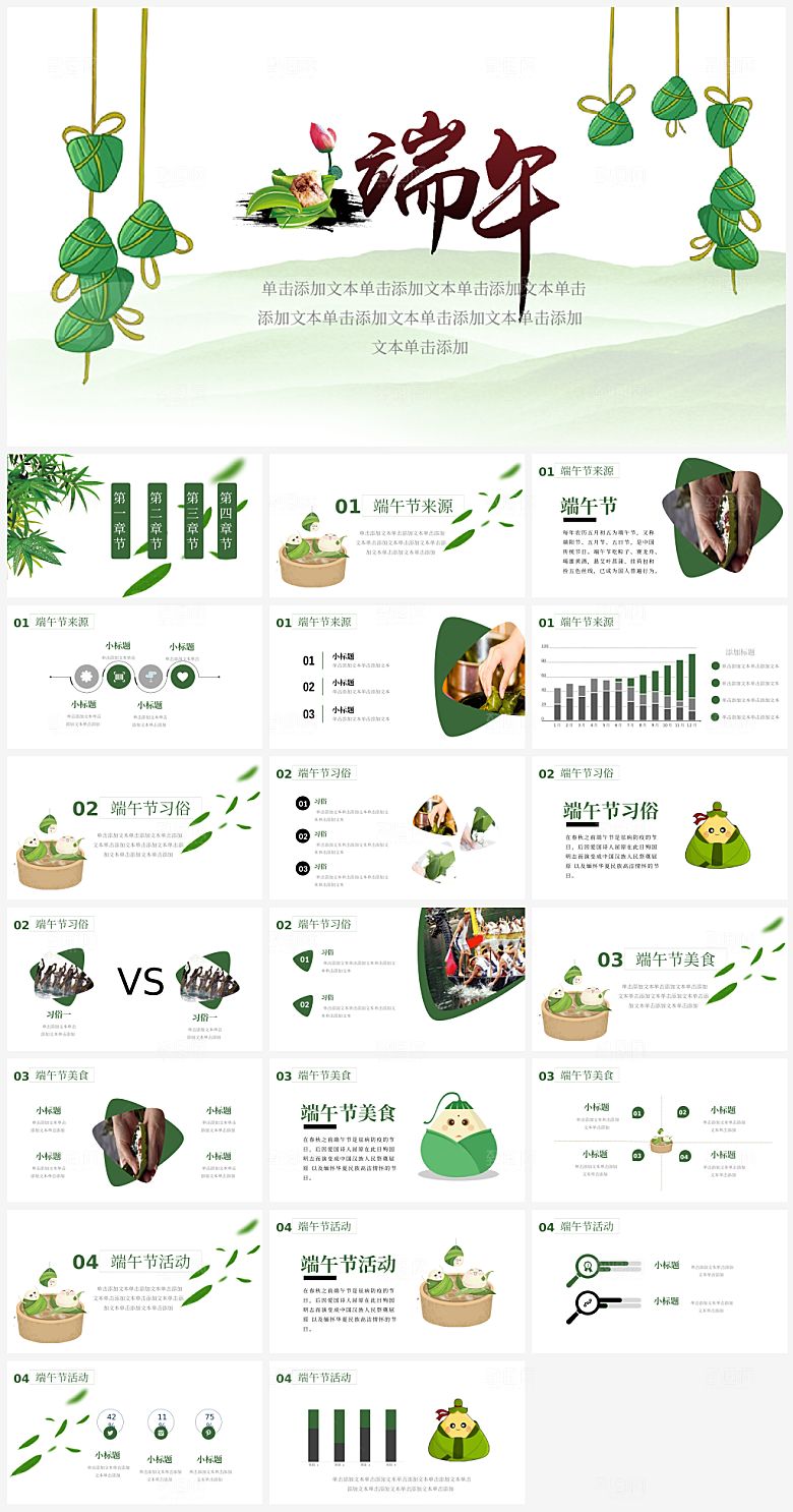 节日端午节宣传介绍PPT