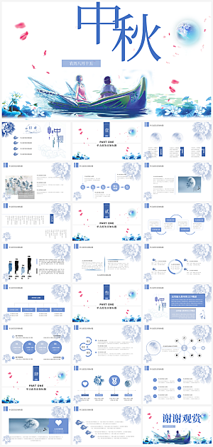 传统中秋节活动介绍PPT模板