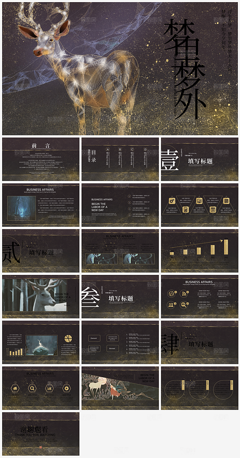 创意中国风中式PPT模版