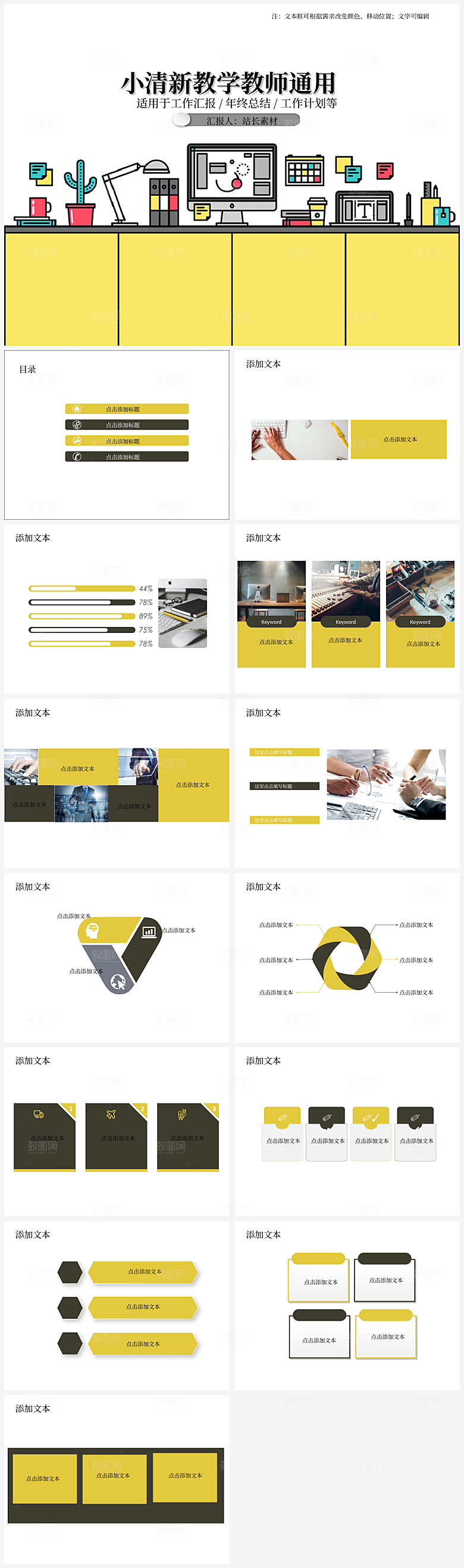 小清新教学教师通用PPT模板
