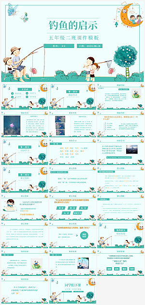 语文课件通用主题PPT