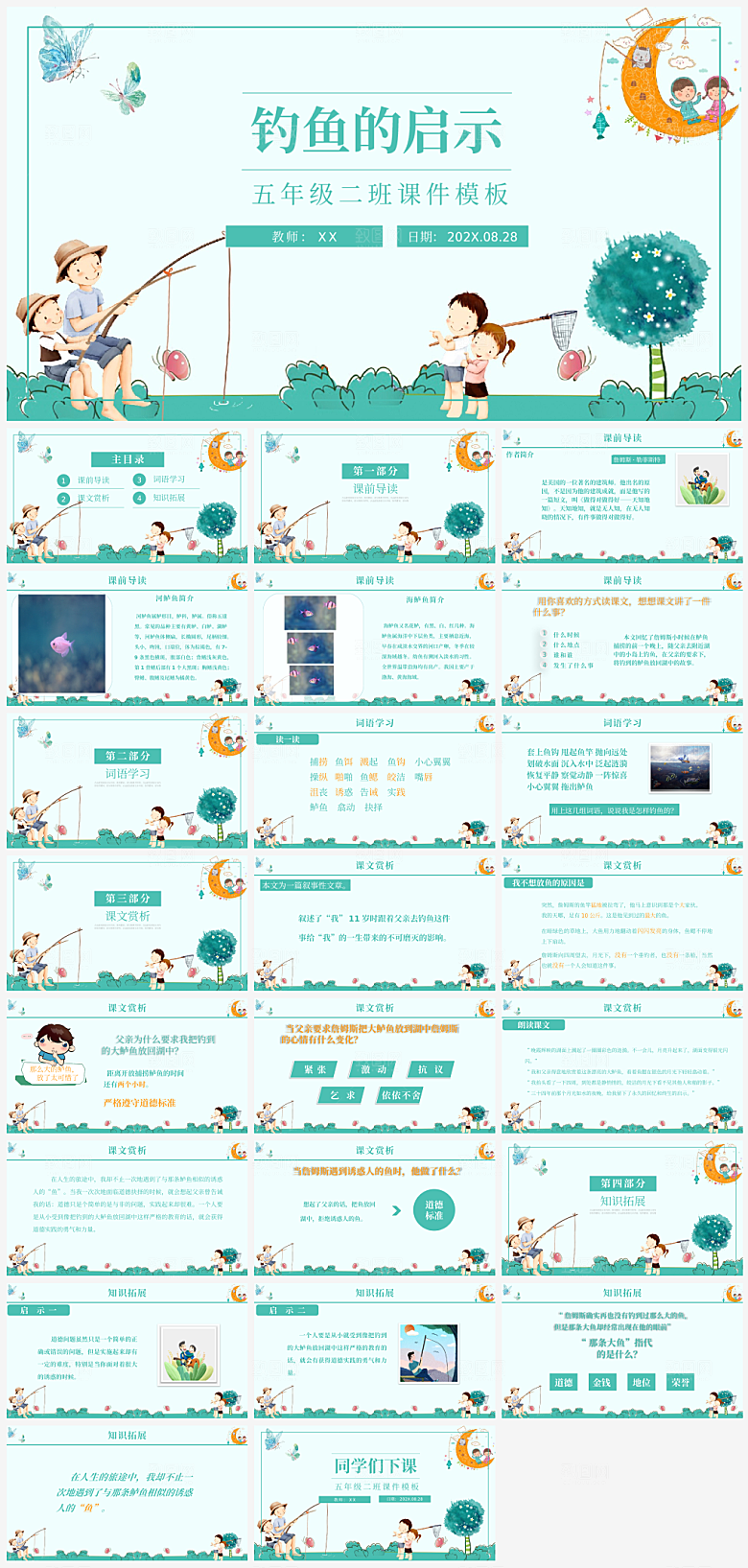 语文课件通用主题PPT