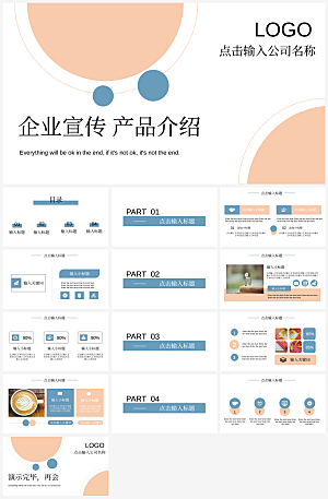 公司产品介绍新品推广企业发布会演讲PPT