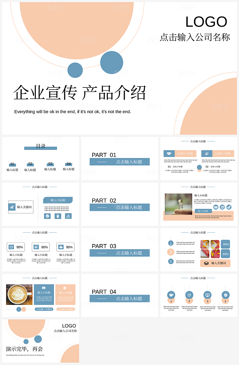 公司产品介绍新品推广企业发布会演讲PPT