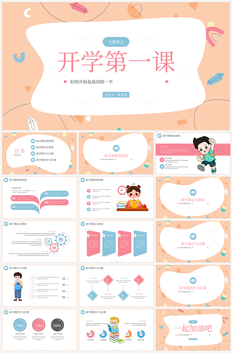 儿童卡通开学开学季PPT模板