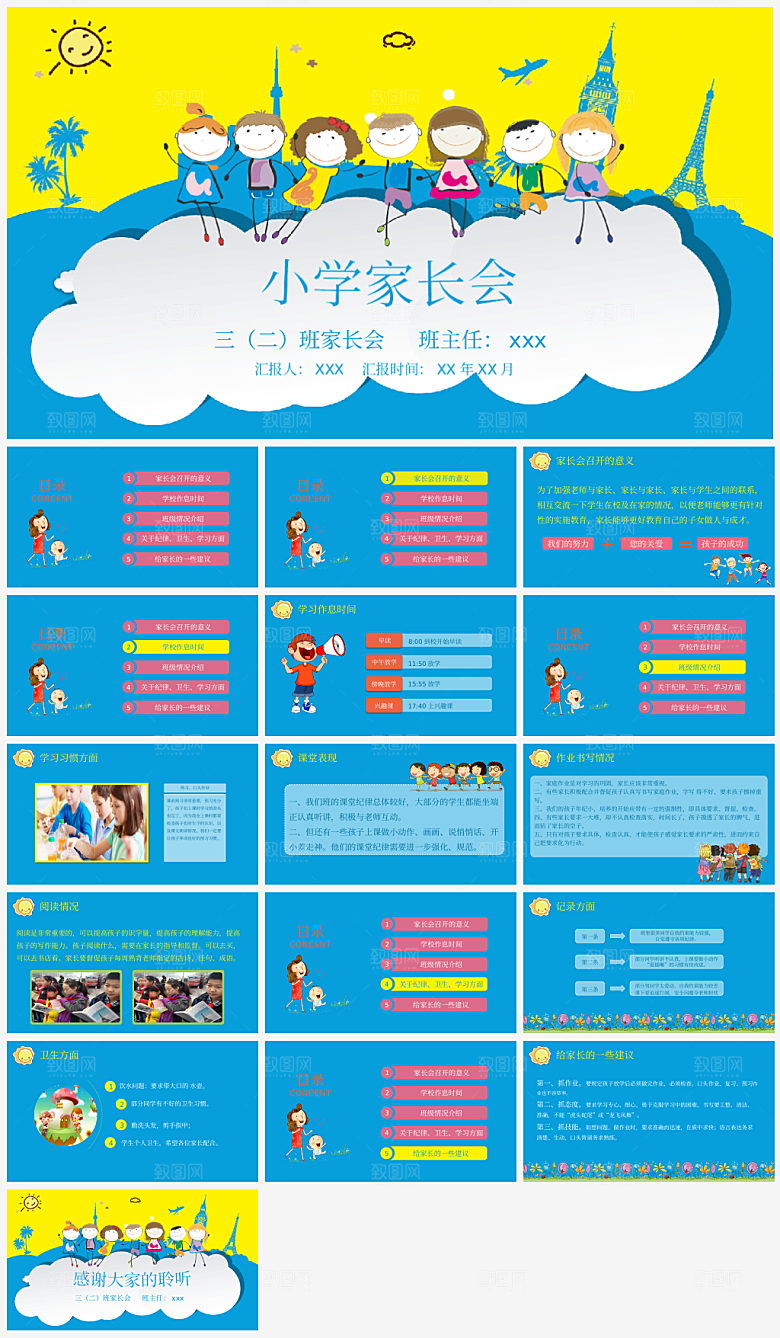 学校学生家长会课件PPT模板