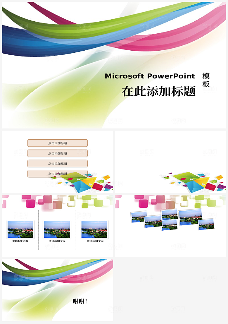 创业计划PPT模板