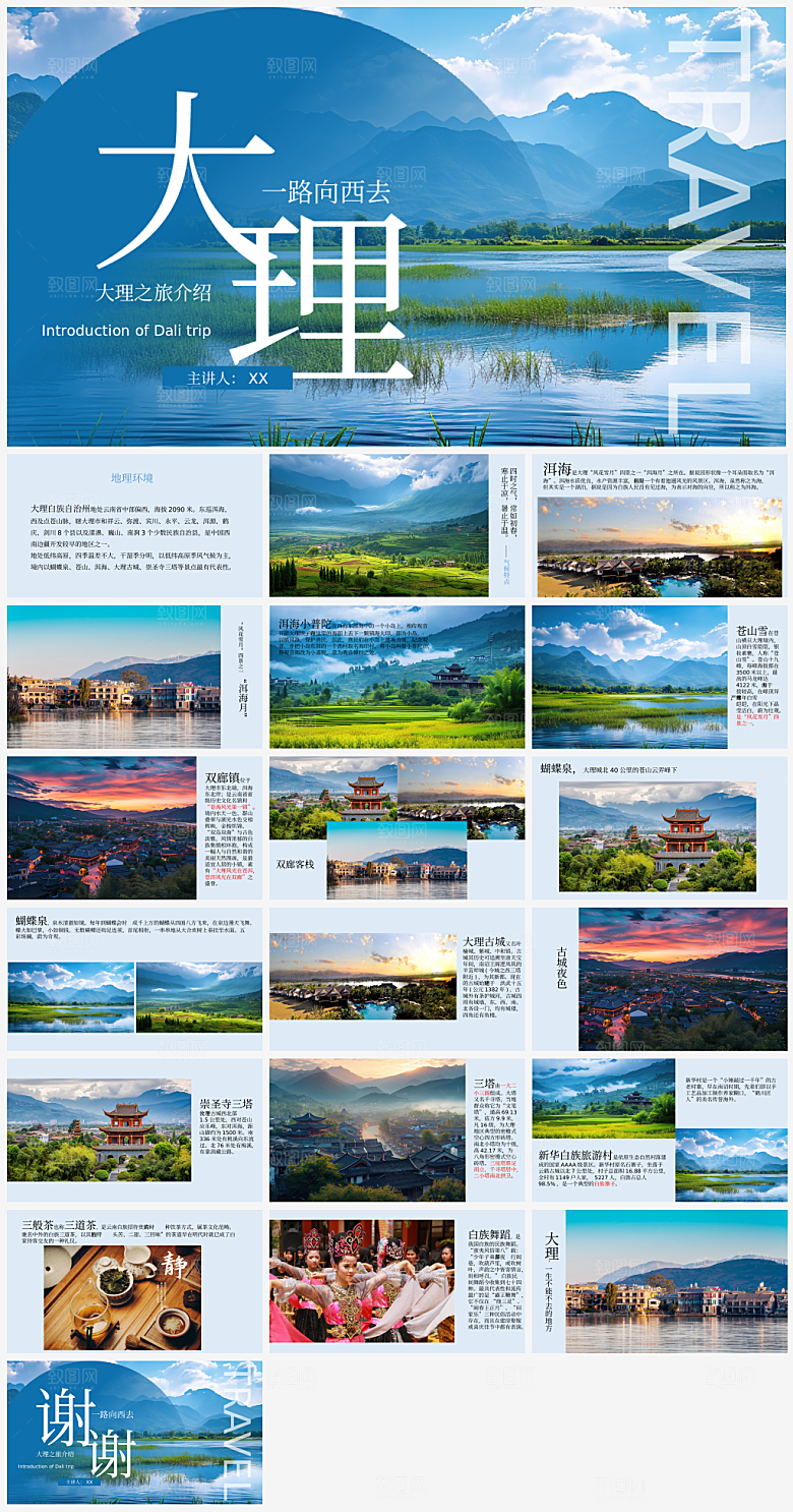旅游云南介绍PPT模板
