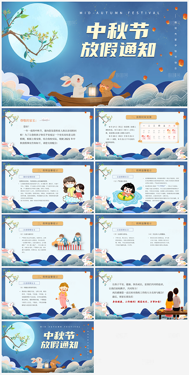 中秋节放假通知PPT