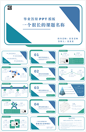 毕业课题论文答辩