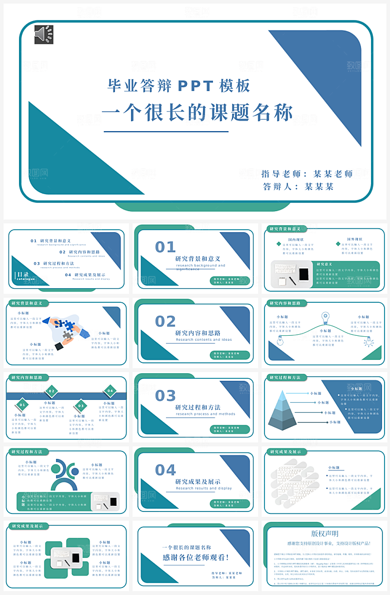 毕业课题论文答辩