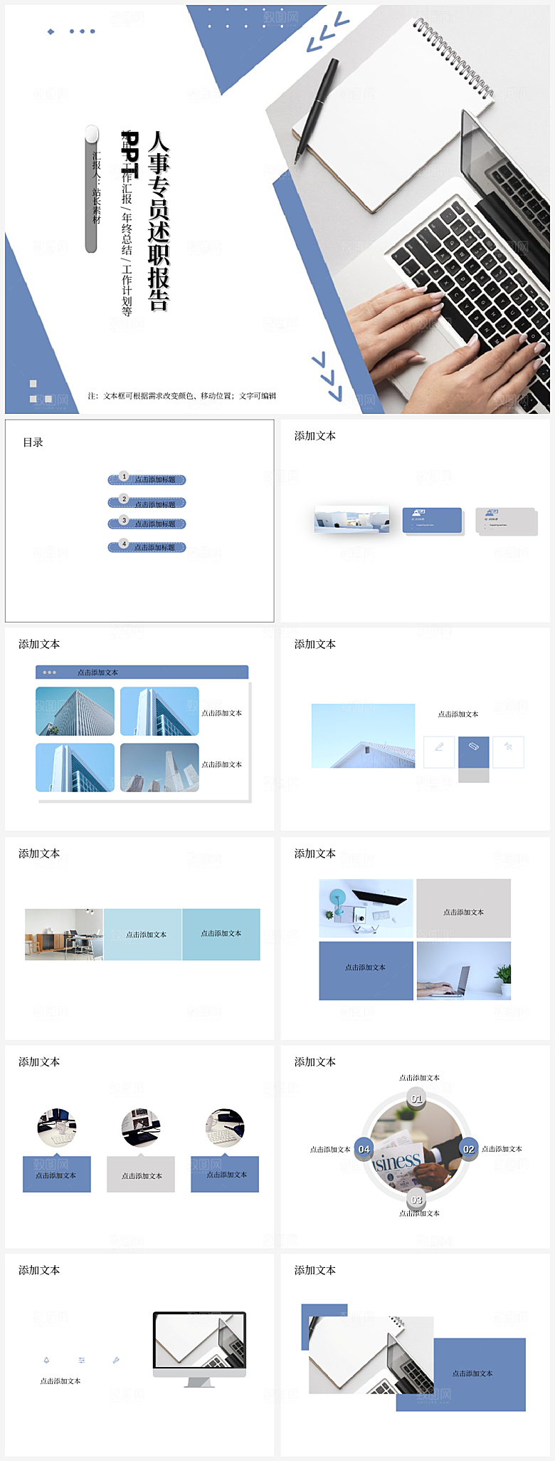 人事专员述职报告PPT模板