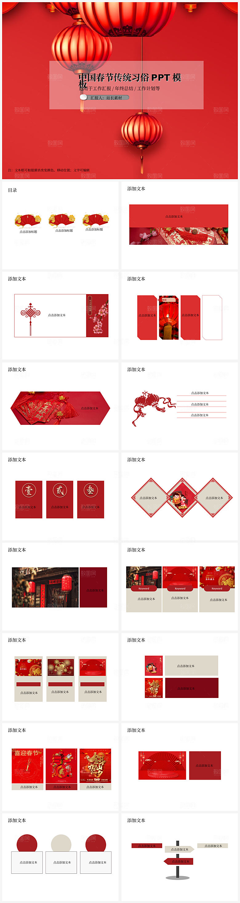 中国春节传统习俗PPT模板