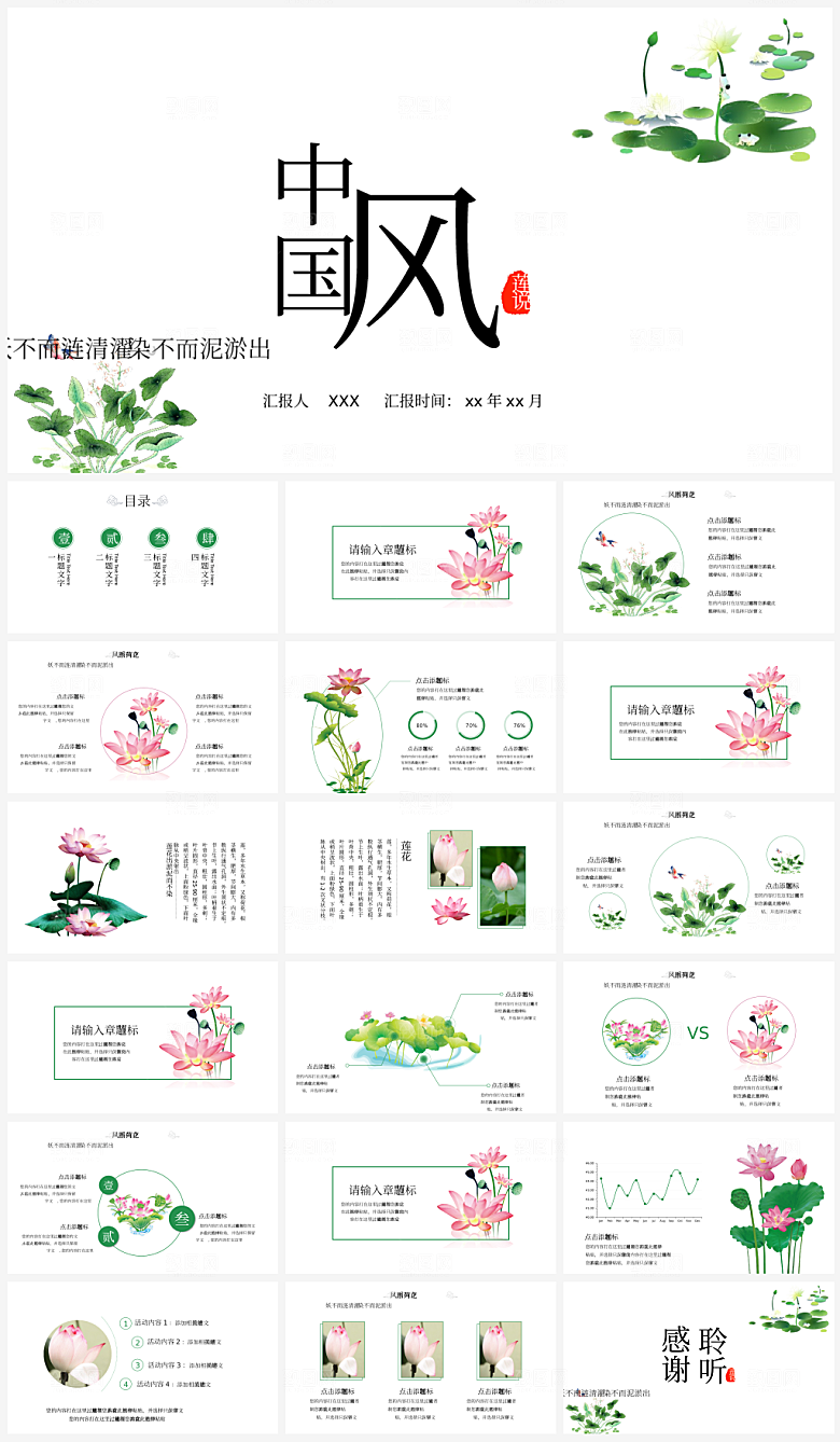 简约大气创意中国风中式PPT模版