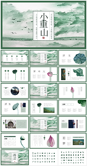 复古国风山水中国风PPTX幻灯片设计素材
