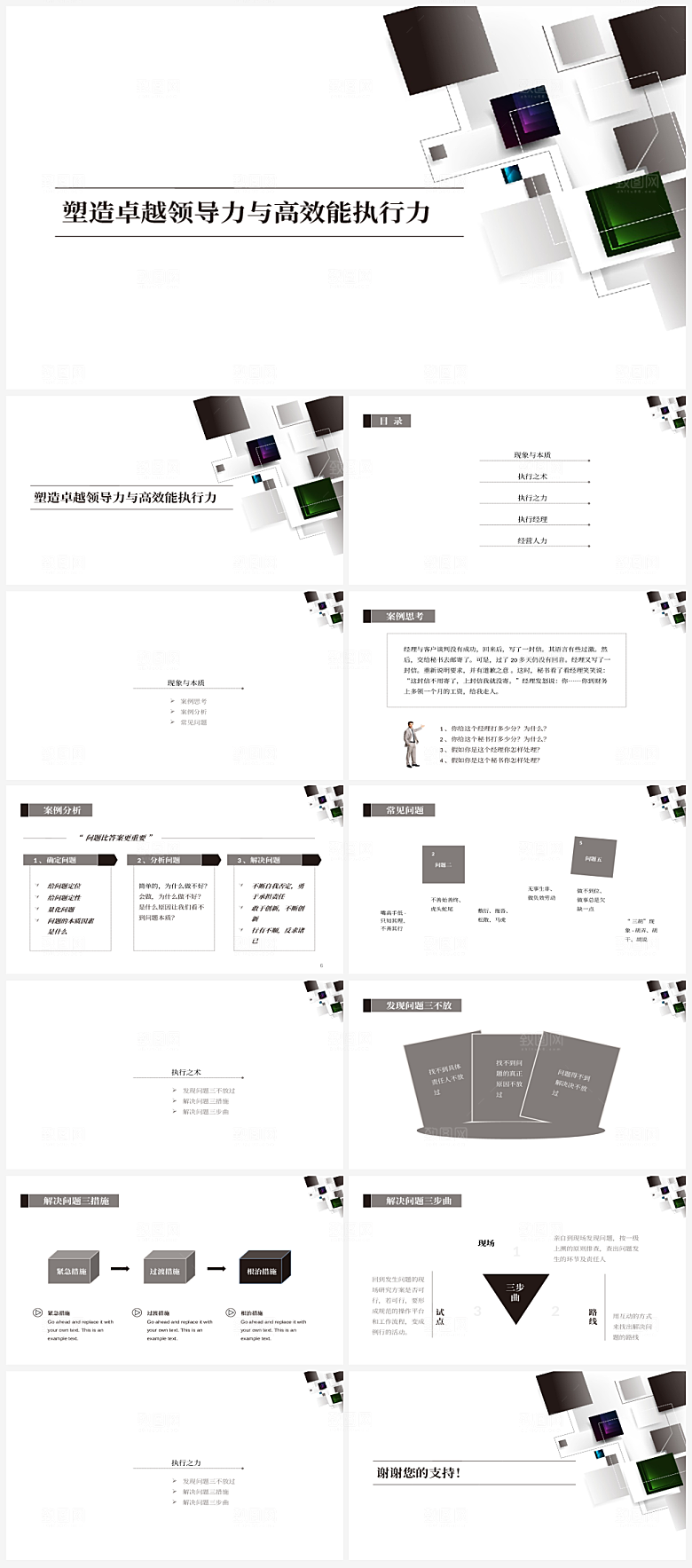 公司执行力培训模板PPT