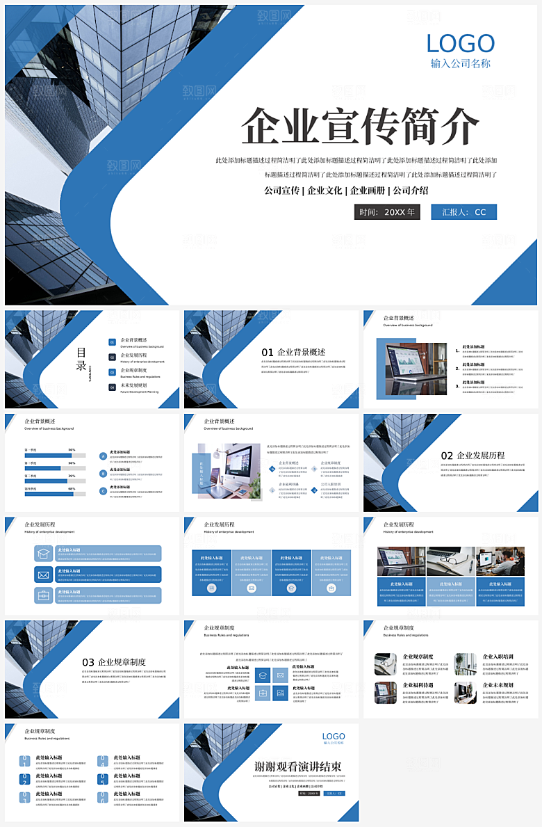 企业介绍简介PPT