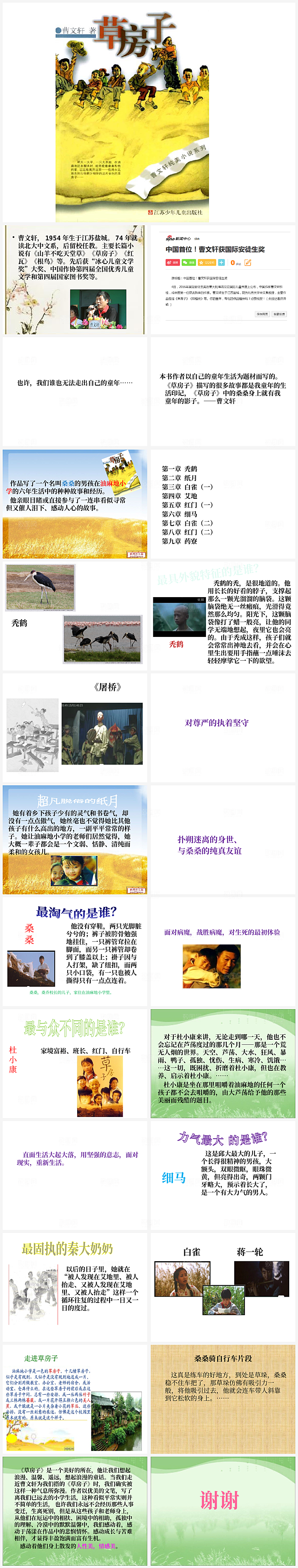草房子读书笔记PPT作品