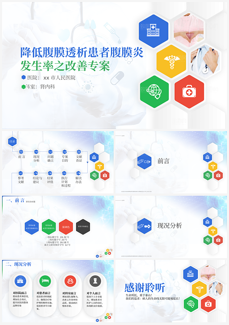 降低腹膜透析患者腹膜炎发生率之改善专案
