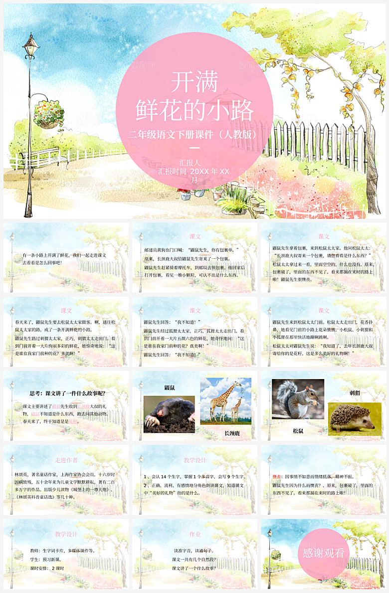 教师教课学校学习课件PPT