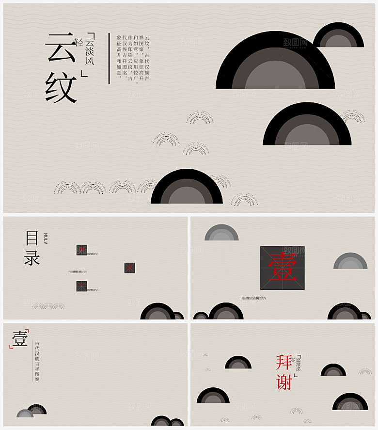 创意中国风中式PPT模版