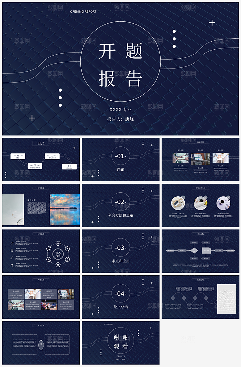 毕业答辩PPT模板