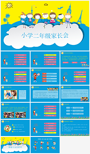 校园学生家长会PPT模板