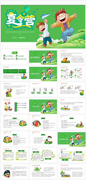 夏日夏令营主题活动PPT