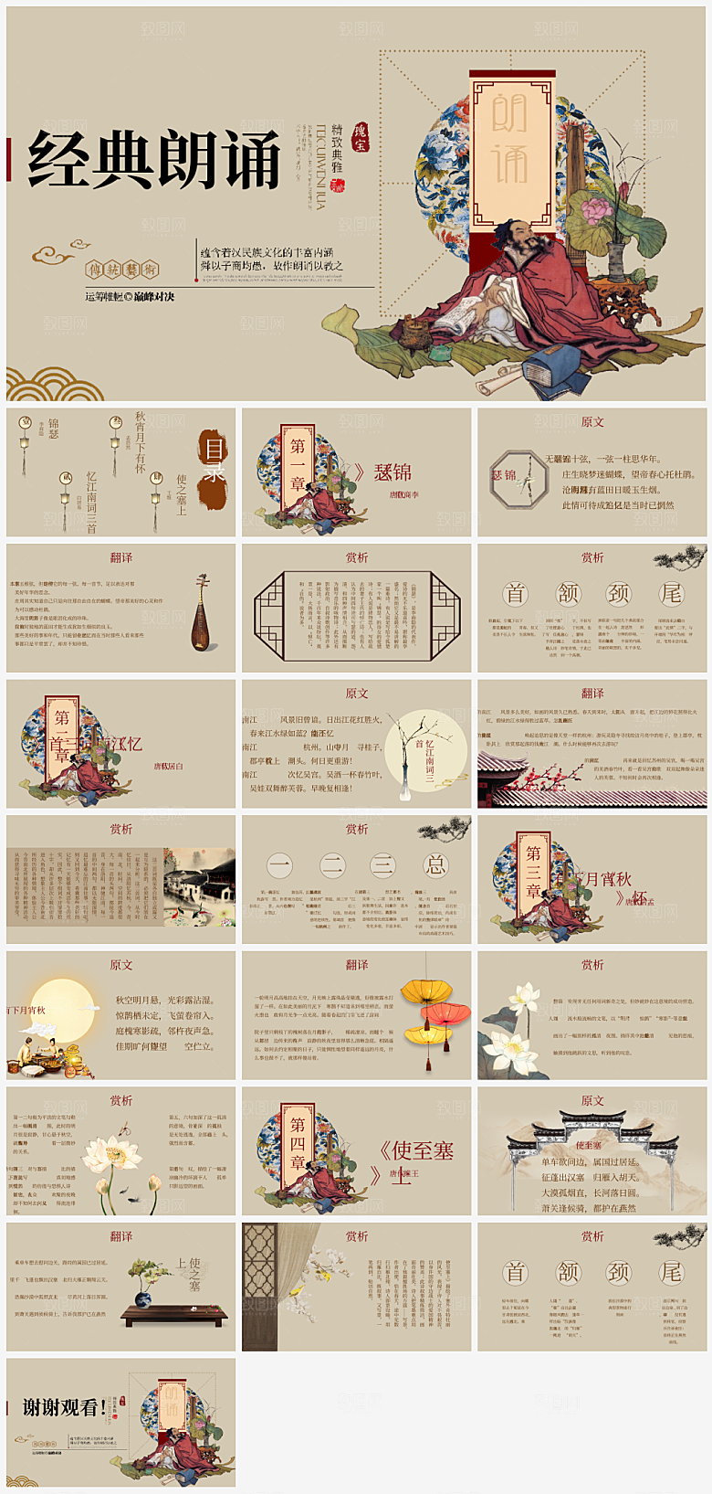 古诗词鉴赏朗诵培训主题PPT模板