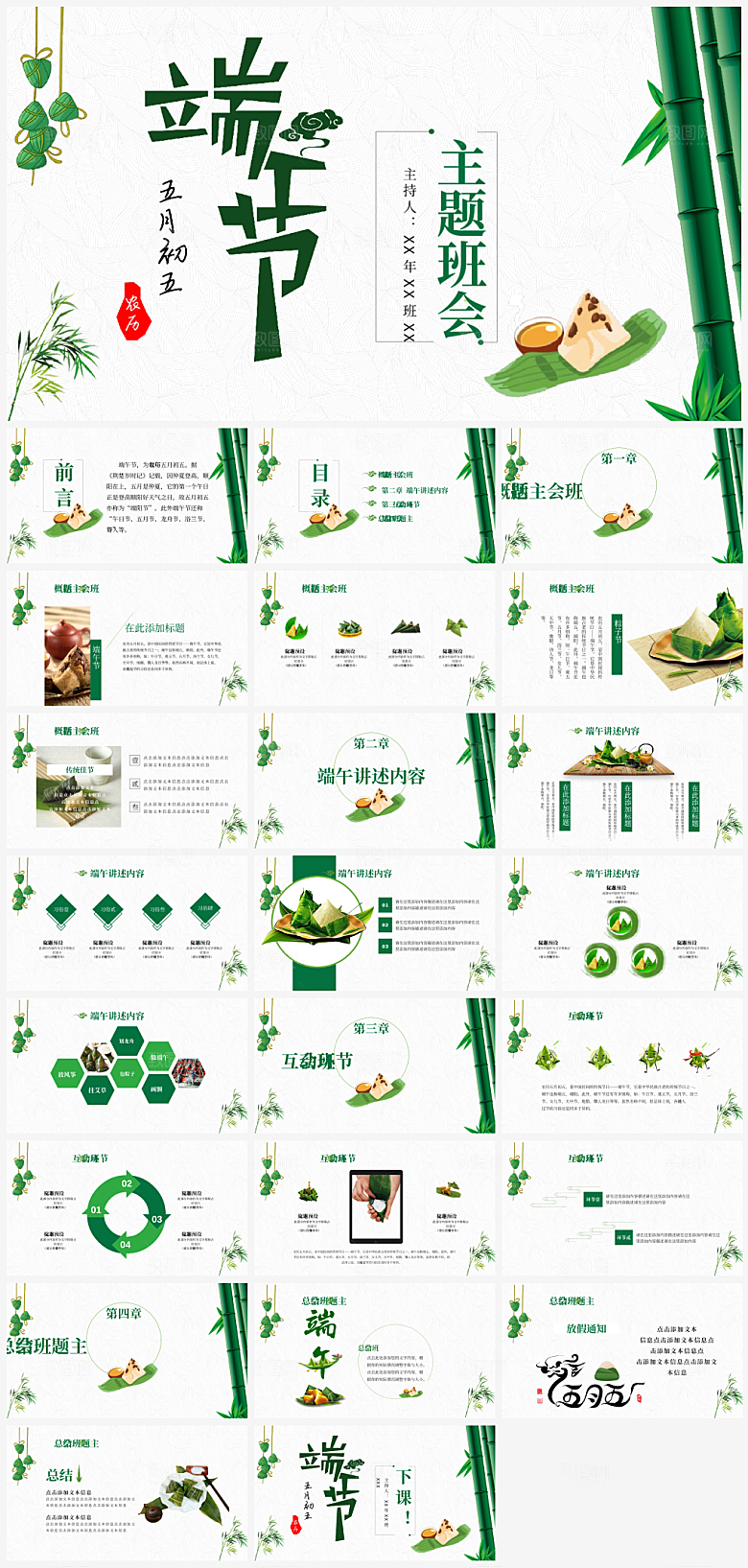 端午节宣传介绍PPT